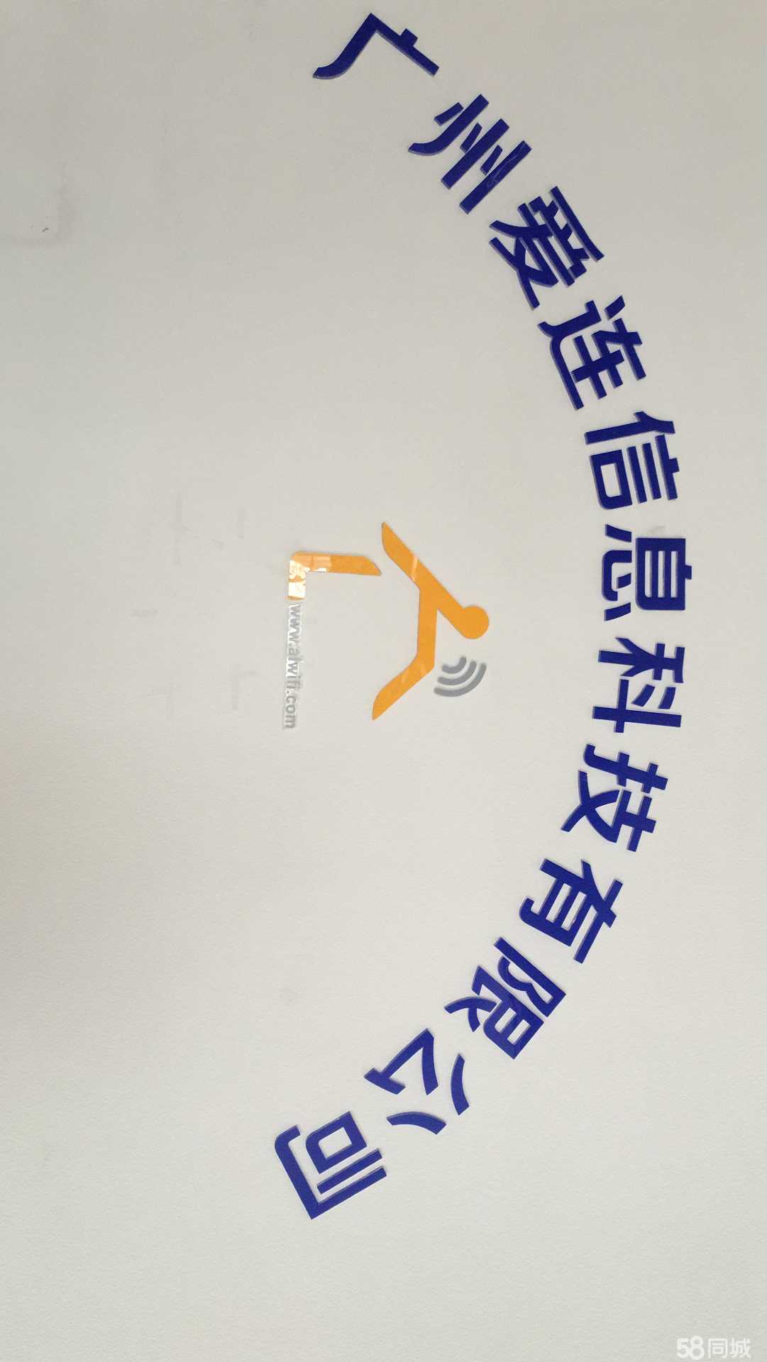 爱连信息科技